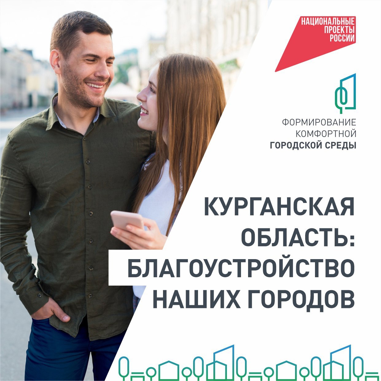 Всероссийское онлайн-голосование за объекты благоустройства.